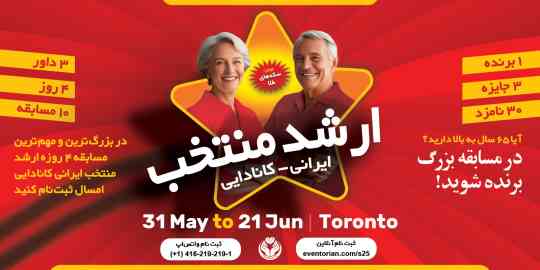 Seniors-Poster-Senior-Star-Toronto-2025