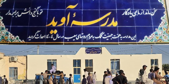 aveed-school-sistan