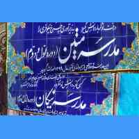 nikan-matin-school-sistan