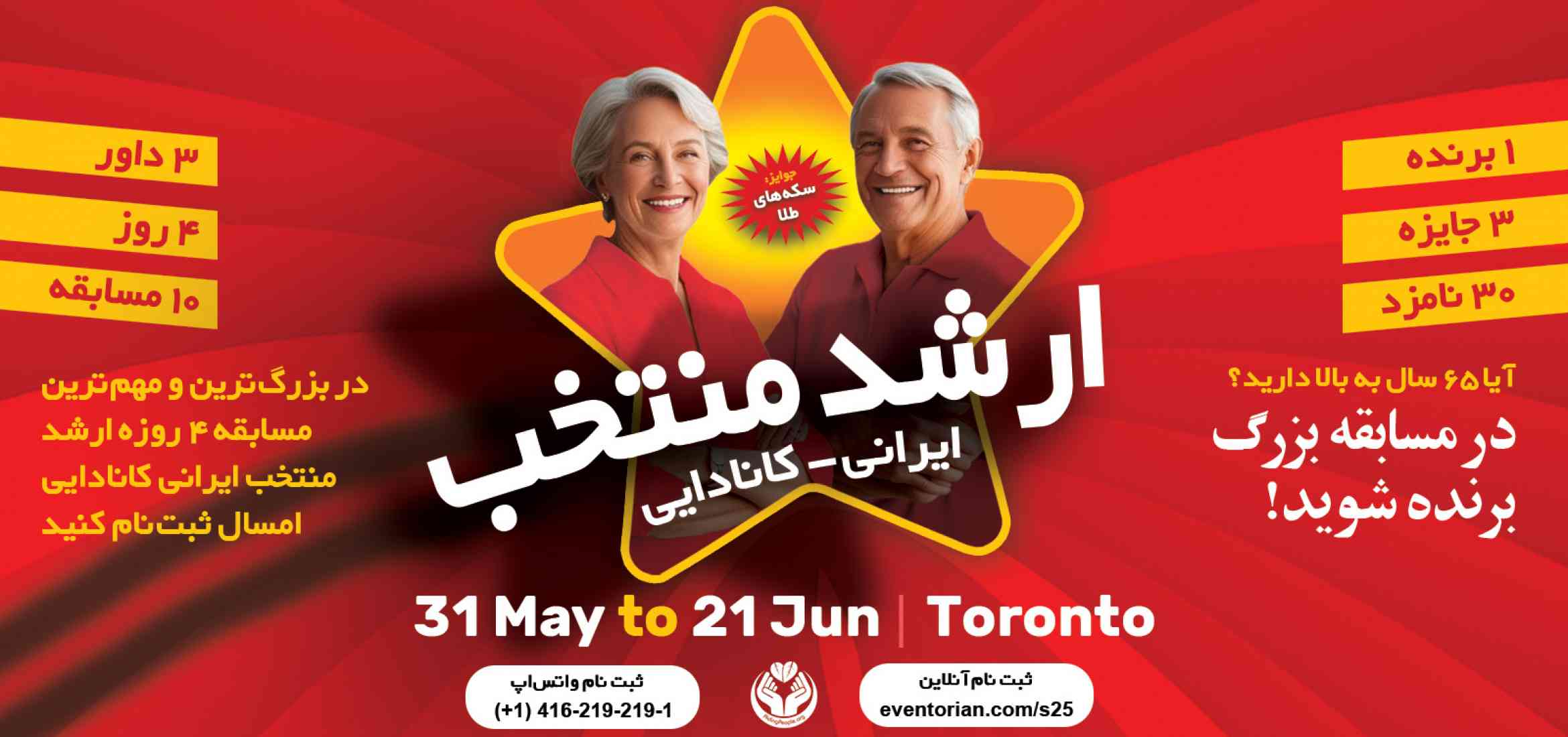 Seniors-Poster-Senior-Star-Toronto-2025