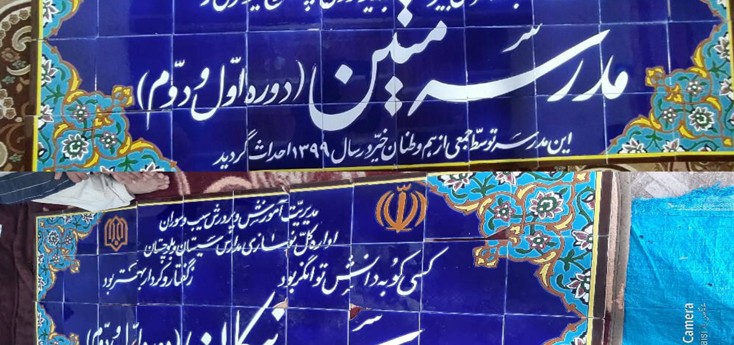 nikan-matin-school-sistan