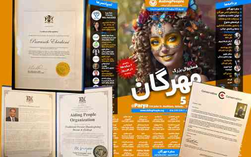 aiding-people-mehregan-festival-certificate aiding-people-mehregan-festival-certificate