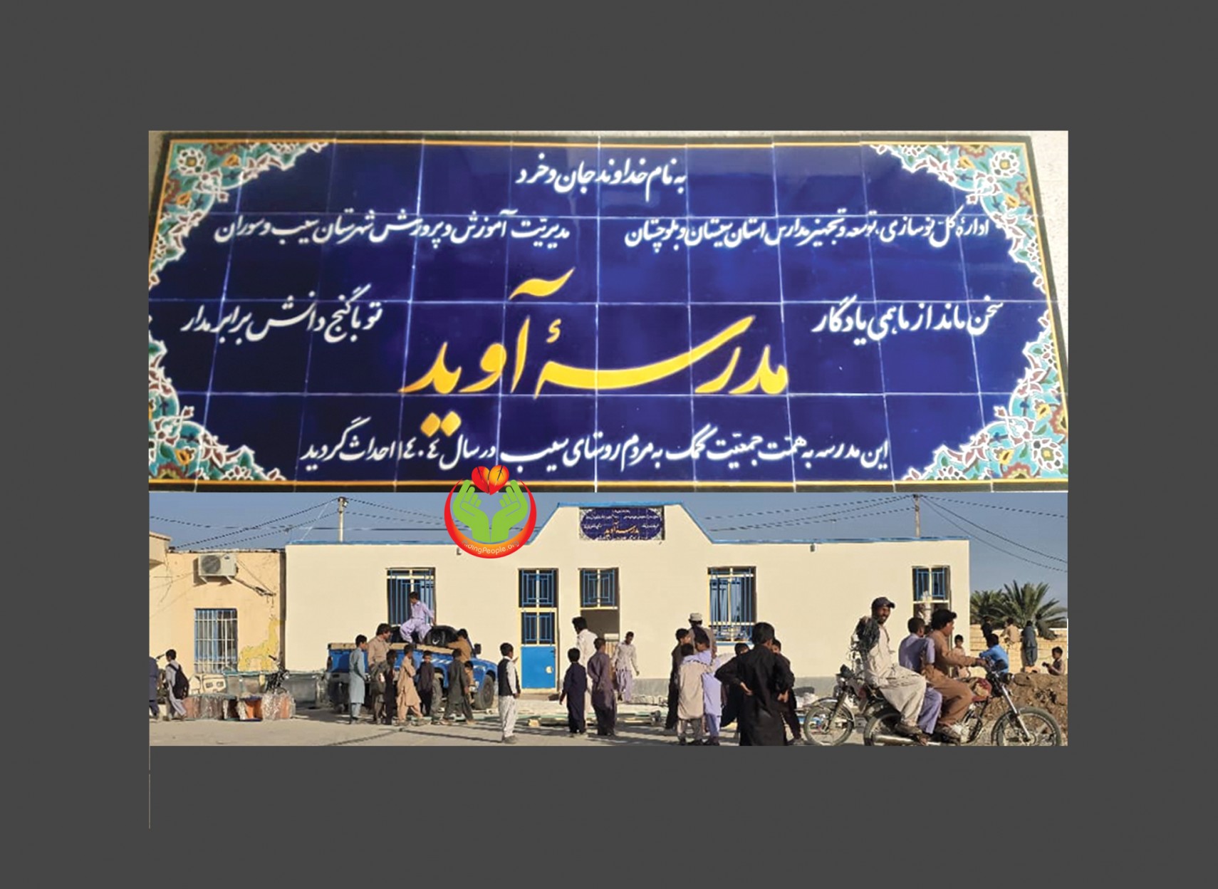 aveed-school-sistan